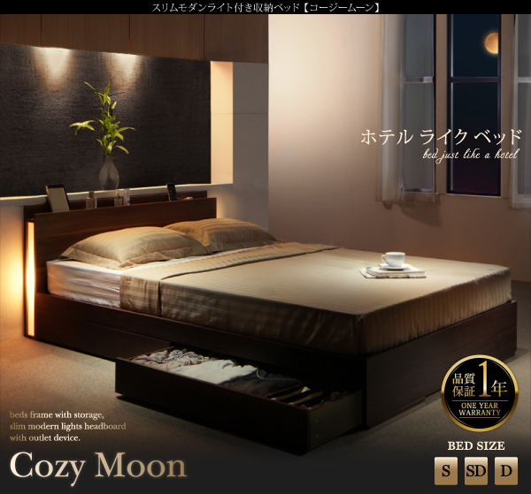 スリムモダンライト付き収納ベッド Cozy-Moon コージームーン 商品説明画像1