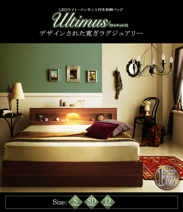 LEDライト・コンセント付き収納ベッド Ultimus ウルティムス | 家具