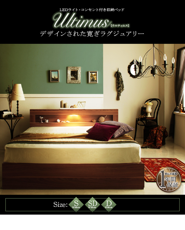 LEDライト・コンセント付き収納ベッド Ultimus ウルティムス 商品説明画像27