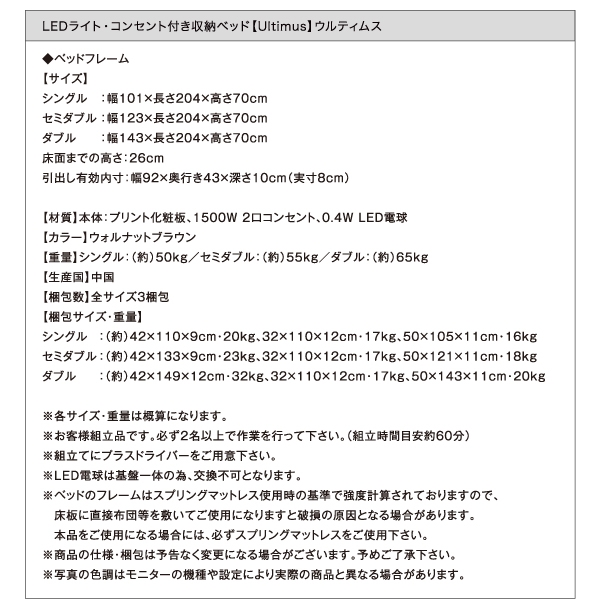 LEDライト・コンセント付き収納ベッド Ultimus ウルティムス 商品説明画像29