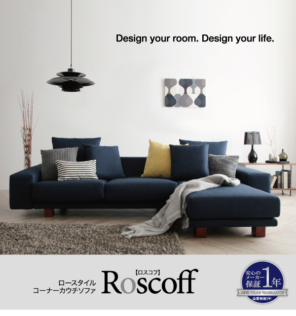 ロースタイルコーナーカウチソファ Roscoff ロスコフ 商品説明画像1