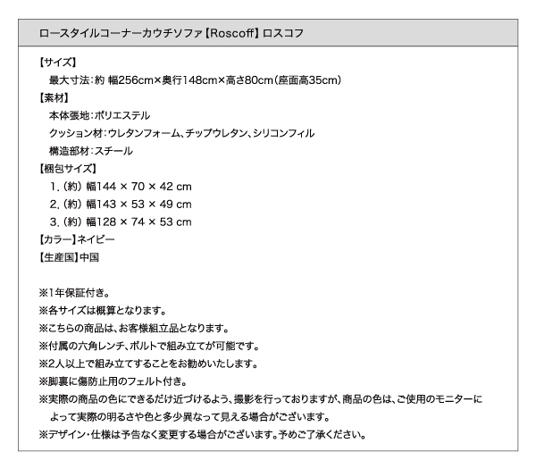 ロースタイルコーナーカウチソファ Roscoff ロスコフ 商品説明画像18