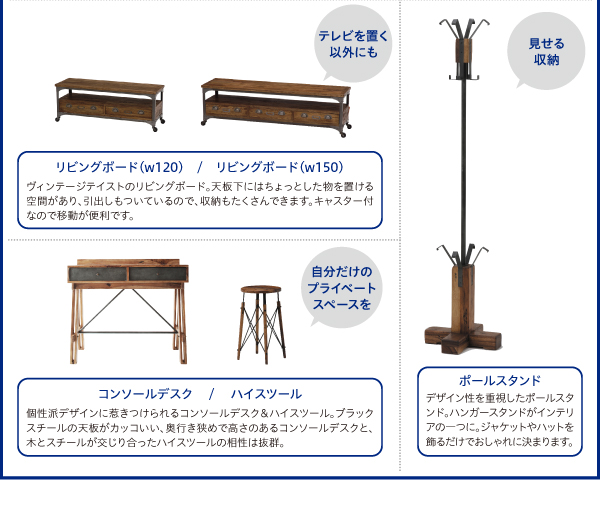 西海岸テイストヴィンテージデザインリビング家具シリーズ Ricordo リコルド 商品説明画像4