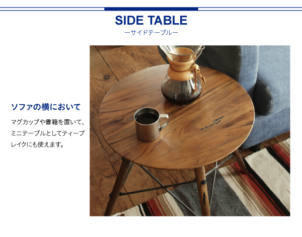 西海岸テイストヴィンテージデザインリビング家具シリーズ Ricordo リコルド 商品説明画像20