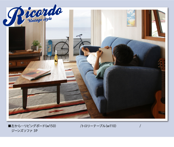 西海岸テイストヴィンテージデザインリビング家具シリーズ Ricordo リコルド 商品説明画像23