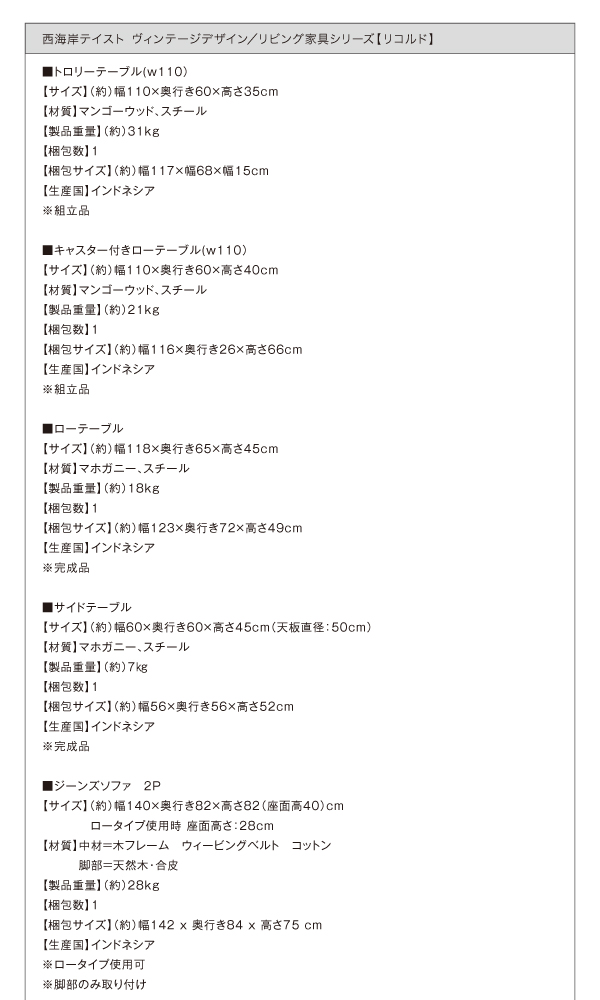 西海岸テイストヴィンテージデザインリビング家具シリーズ Ricordo リコルド 商品説明画像30