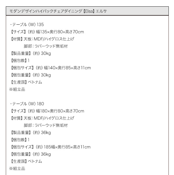 ハイバックチェアダイニング Elsa エルサ 商品説明画像12