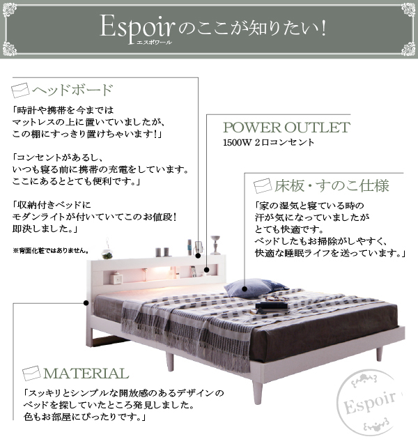 LEDライト・コンセント付きデザインベッド Espoir エスポワール 商品説明画像28