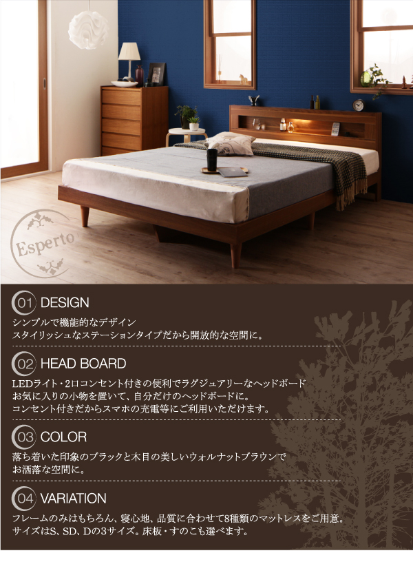 LEDライト・コンセント付きデザインベッド Esperto エスペルト 商品説明画像2