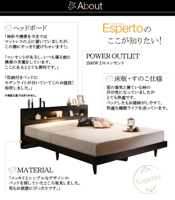 LEDライト・コンセント付きデザインベッド Esperto エスペルト 商品説明画像29