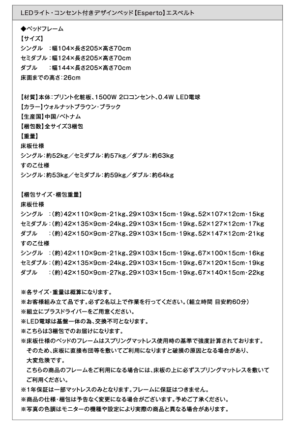 LEDライト・コンセント付きデザインベッド Esperto エスペルト 商品説明画像35