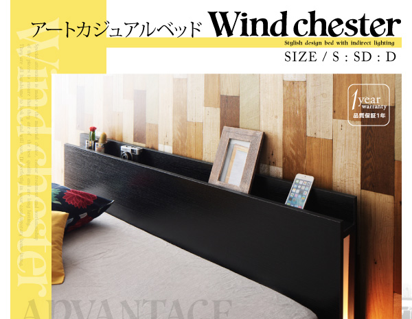 スリムモダンライト付きデザインベッド Wind Chester ウィンドチェスター 商品説明画像2