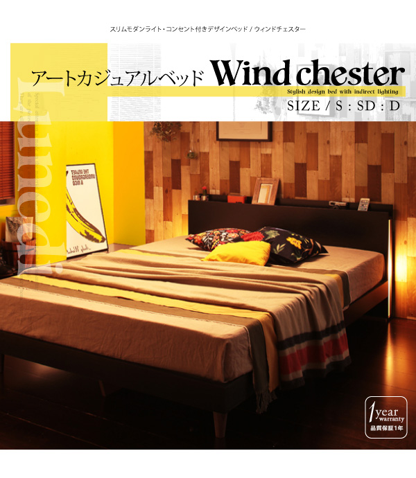スリムモダンライト付きデザインベッド Wind Chester ウィンドチェスター 商品説明画像40