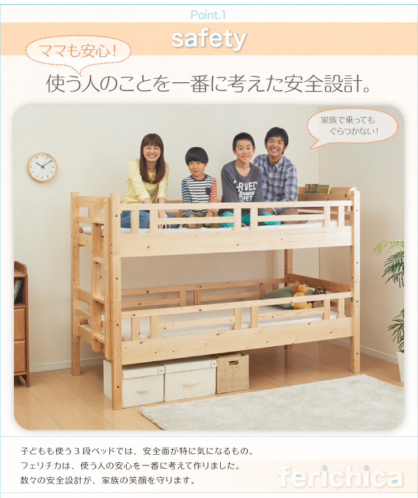 タイプが選べる頑丈ロータイプ収納式3段ベッド fericica フェリチカ 商品説明画像3