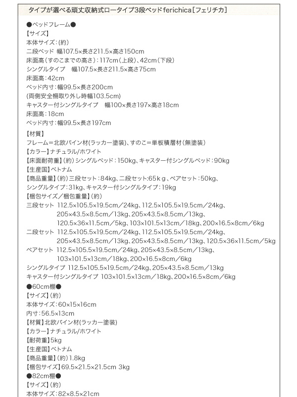 タイプが選べる頑丈ロータイプ収納式3段ベッド fericica フェリチカ 商品説明画像21