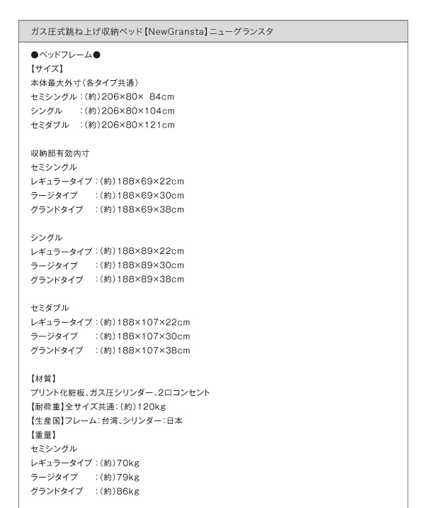 ガス圧式跳ね上げ収納ベッド NewGransta ニューグランスタ 商品説明画像31