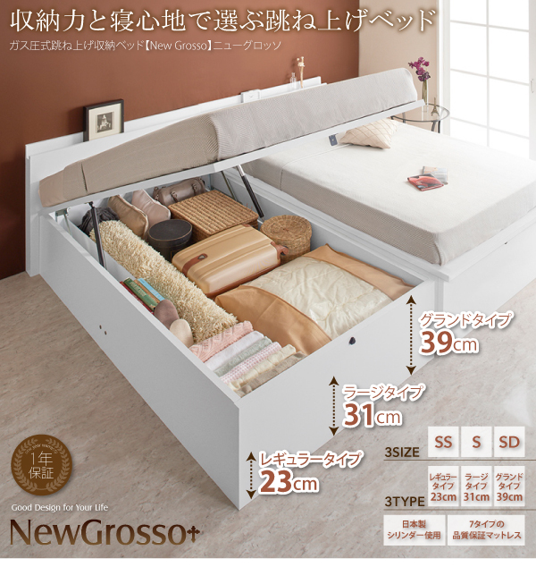 ガス圧式跳ね上げ収納ベッド NewGrosso ニューグロッソ