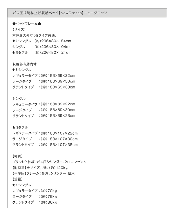 ガス圧式跳ね上げ収納ベッド NewGrosso ニューグロッソ 商品説明画像32