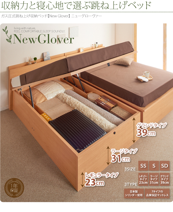ガス圧式跳ね上げ収納ベッド NewGlover ニューグローヴァー 商品説明画像1