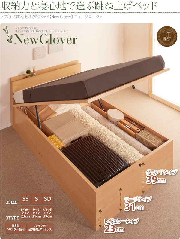 ガス圧式跳ね上げ収納ベッド NewGlover ニューグローヴァー 商品説明画像31