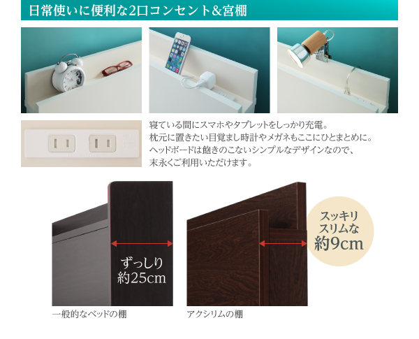 棚・コンセント付き_大容量チェストベッド Auxilium アクシリム 商品説明画像14