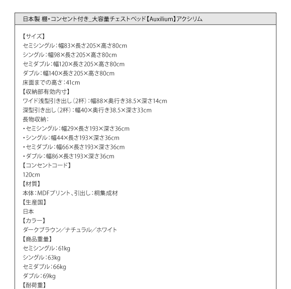 棚・コンセント付き_大容量チェストベッド Auxilium アクシリム 商品説明画像47