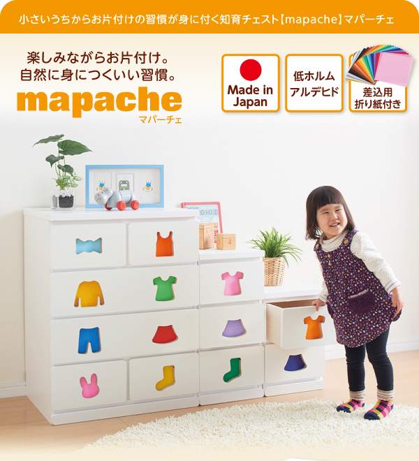小さいうちからお片付けの習慣が身に付く知育チェスト mapache マパーチェ 商品説明画像1