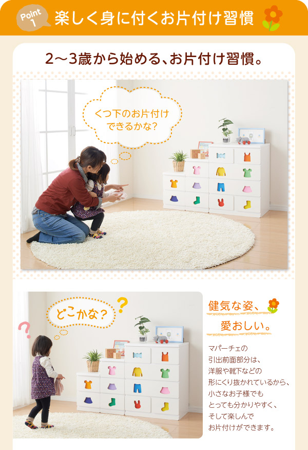 小さいうちからお片付けの習慣が身に付く知育チェスト mapache マパーチェ 商品説明画像3