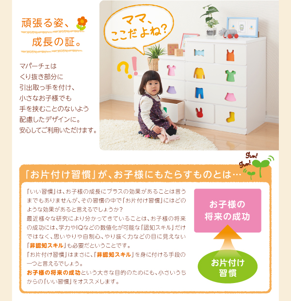 小さいうちからお片付けの習慣が身に付く知育チェスト mapache マパーチェ 商品説明画像4