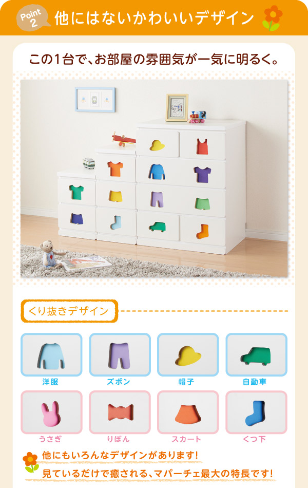 小さいうちからお片付けの習慣が身に付く知育チェスト mapache マパーチェ 商品説明画像6