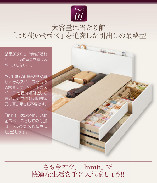 棚・コンセント・仕切り板付き大容量チェストベッド Inniti イニティ 商品説明画像4