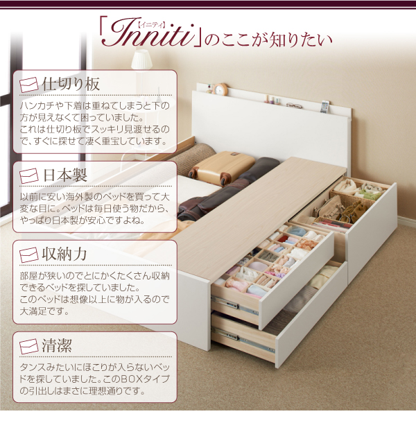棚・コンセント・仕切り板付き大容量チェストベッド Inniti イニティ 商品説明画像40