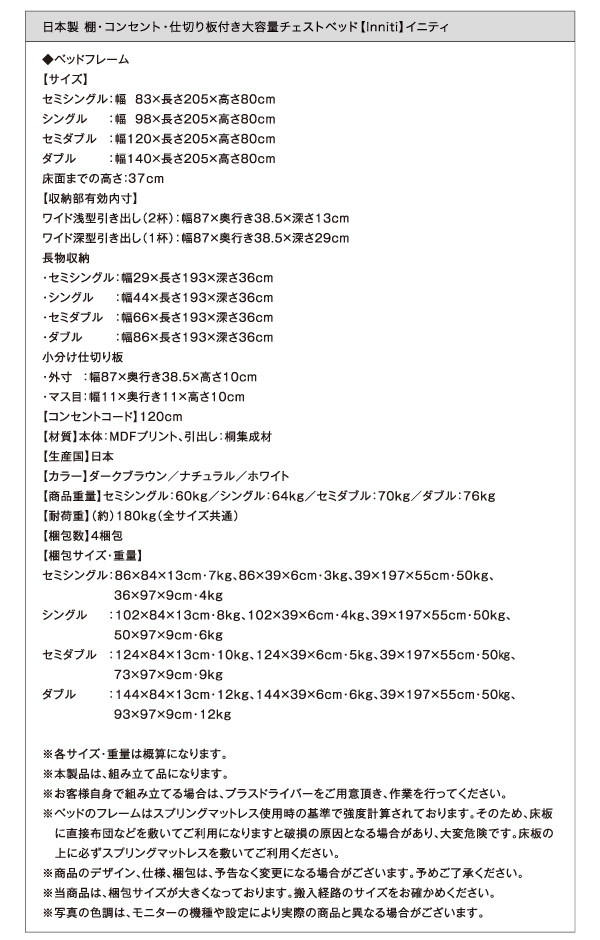 棚・コンセント・仕切り板付き大容量チェストベッド Inniti イニティ 商品説明画像44