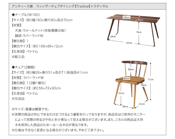 アンティーク調ウィンザーチェアダイニング Tradisal トラディサル 商品説明画像14
