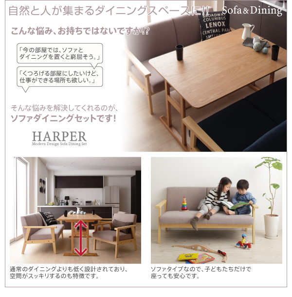 ソファダイニングセット HARPER ハーパー | 家具専門店どあどあ(西山商店)
