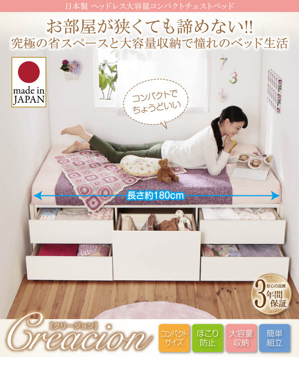 ヘッドレス大容量コンパクトチェストベッド Creacion クリージョン 商品説明画像34