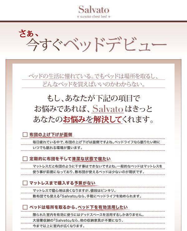 棚・コンセント付き大容量すのこチェストベッド Salvato サルバト