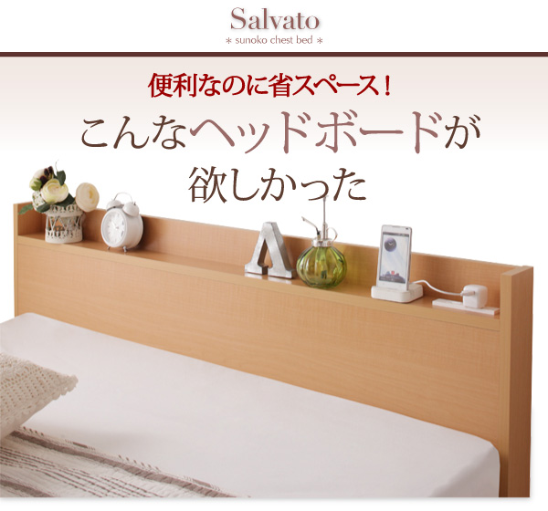 棚・コンセント付き大容量すのこチェストベッド Salvato サルバト 商品説明画像20