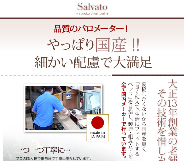 棚・コンセント付き大容量すのこチェストベッド Salvato サルバト 商品説明画像26