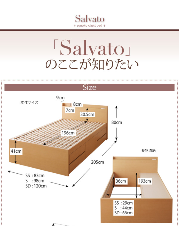 棚・コンセント付き大容量すのこチェストベッド Salvato サルバト 商品説明画像45