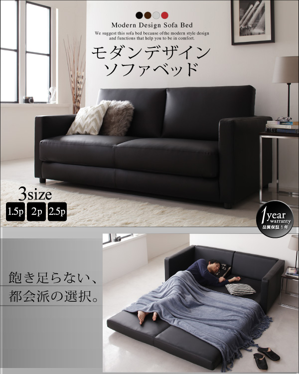 モダンデザインソファベッド Loiseau ロワゾ 商品説明画像1