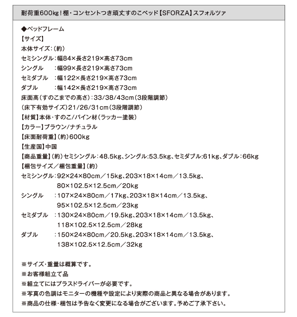 棚・コンセントつき頑丈すのこベッド SFORZA スフォルツァ（フレームのみ） 商品説明画像19