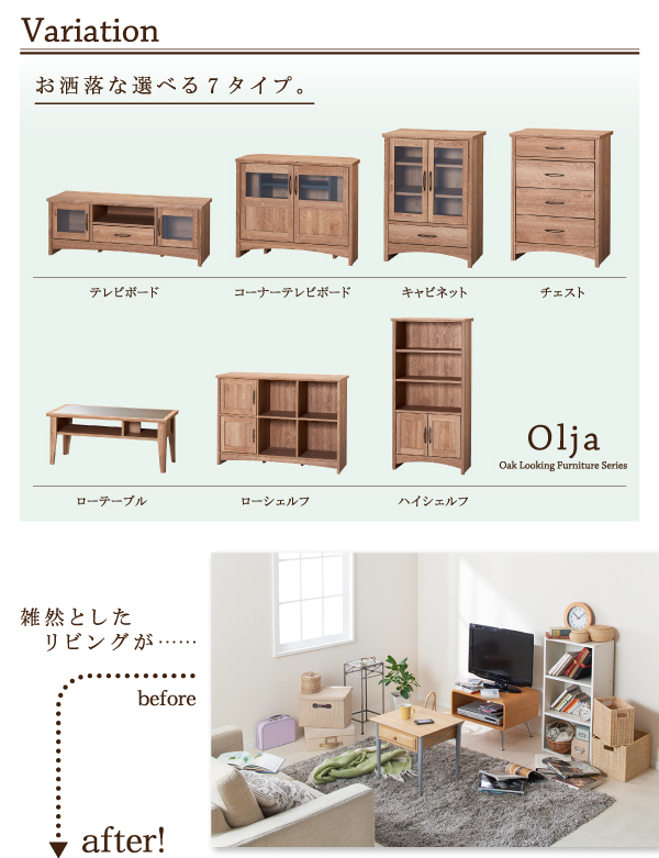 オーク調リビング収納シリーズ olja オリア コーナーテレビボード・他シリーズ 商品説明画像6