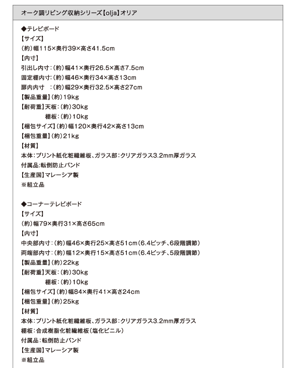 オーク調リビング収納シリーズ olja オリア ローシェルフ・他シリーズ 商品説明画像15