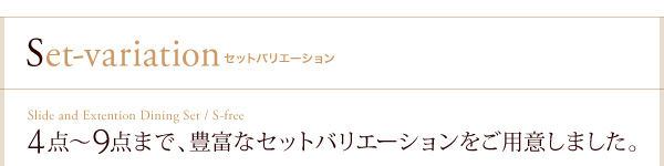 スライド伸縮テーブルダイニング S-free エスフリー (テーブル単品 / ブラウン / - / -　[No.100020565]) 商品説明画像11