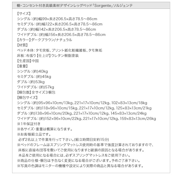 棚・コンセント付き高級素材デザインレッグベッド Sorgente ソルジェンテ 商品説明画像32