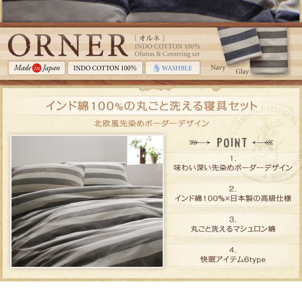 北欧風先染めボーダーデザイン ORNER オルネ （シングルサイズ） 商品説明画像2