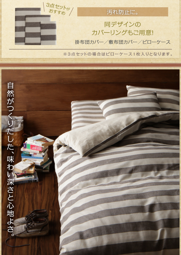 北欧風先染めボーダーデザイン ORNER オルネ （シングルサイズ） 商品説明画像4