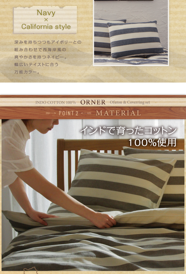 北欧風先染めボーダーデザイン ORNER オルネ （シングルサイズ） 商品説明画像8