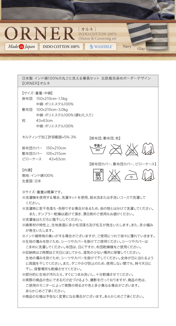 北欧風先染めボーダーデザイン ORNER オルネ （シングルサイズ） 商品説明画像20